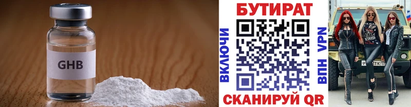 Бутират бутандиол  где продают наркотики  Динская 