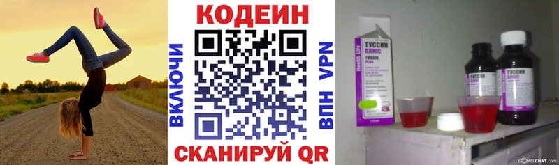 Codein напиток Lean (лин)  Динская 